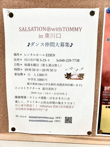 「ダンス仲間募集中【SALSATION® with TOMMY in 東川口】」