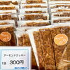 「特産品販売所では『森のパン工房ほっぺ』の焼き菓子が人気です！」