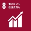 働きがいも経済成長も「埼和興産のSDGs③」