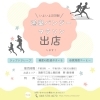 鴻巣パンジーマラソン出店します！「【パンジーマラソン出店します!!】壺やき芋も販売開始♫」