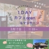 3月12日（日）ガーデンカフェ開催