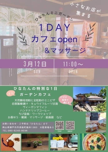 「3月12日（日）ガーデンカフェ開催」