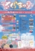 さくらまつり2023 ポスター「湖南市さくらまつり2023開催のお知らせ♪」