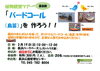 「植物観察ツアー第８回「バードコール（鳥笛）」を作ろう！【金沢区・長浜公園】」