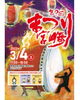 「第9回まつり宮崎」