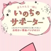 山口病院は「日本赤十字社関東甲信越臍帯血バンク」と「東京大学医科学研究所附属病院」の採取協力病院です