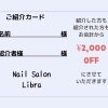✨ご紹介割引始めます✨