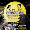 OTERA  GLASS（オテラグラス）～花まつりお月見BAR～　