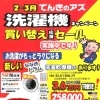 洗濯機を買うならいまがお得ですよ〜♪