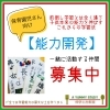 Instagramでも、情報配信中です♪「幼児さん向け 能力開発 無料体験会　【幼児期から学習能力の高い子へ】」