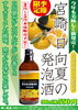 「売店 杜の酒蔵『宮崎日向夏の発泡酒』販売中」