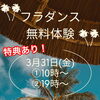 ご案内「フラダンス春の特別無料体験ぜひこの機会に❣️橿原市フラダンス教室Luana hula studio白橿町」