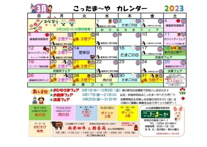 ３月のイベントカレンダーです！「週末はこったま～やへ！！　３月もお楽しみイベントがこったまです(^^)/」