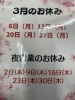 3月のお休み「分倍河原駅徒歩3分　手打ちそばふるたの3月のお休み。」