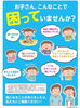 「「小児口腔機能不全症」ご存知ですか？」