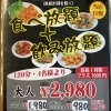 2時間！食べ飲み放題！2980円！