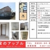 物件情報【物件(境港市外江町)シングルハイツ】