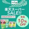 おトクなセール！この機会にぜひゲットしてください♪「楽天スーパーセールのご案内です♪」