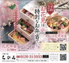 お花見弁当/ご予約受付中「ちひろのお花見弁当　ご予約受付中」