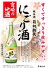 「純米酒 菊初御代 にごり酒」