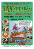 「京店カラコロマルシェ、アイリッシュフェスティバルin松江」