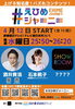 「【4/12（水）25：50～放送スタート】深夜バラエティー「#えひめジャーニー」」