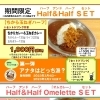 「カレーのちから梅ケ丘店」ハーフ&ハーフカレーセット(ドリンク付き))