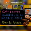 本日、臨時休業させていただきますm(_ _)m「★臨時休業のお知らせ★」