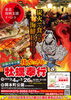 「「地域活性・復興支援プロジェクト 牡蠣奉行」牡蠣！！3/4〜 出張カキ小屋が枚方市駅前にやってきます」