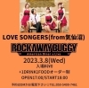 「まいぷれ編集部オススメライブ★3月8日（水）川西に気仙沼の音楽ユニット・LOVE SONGERSがやって来る！」