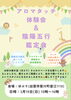 「３月１９(日)　『アロマタッチ体験会＆Keiさんの陰陽五行鑑定会』」