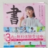 3月の無料体験学習受付中　公文書写　洋光台/関内駅前/尾月橋教室