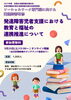 「発達障害研修についてのお知らせ（オンライン）」