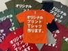 オリジナルTシャツ作ります。「インスタ開設しました!!」