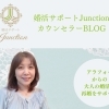 ブログ更新しました！「婚活と住宅購入の共通点」
