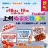上州ぬまた物産展【川口市のイベント情報】