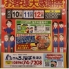 イベント「３月のイベント情報　年に一度のふたば周年祭☆」