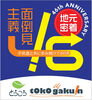46年目の面倒見主義が始まる「46年目の面倒見主義が始まる【小学生・中学生を対象にした学習塾　集団授業と個別指導で高校受験対策も】」
