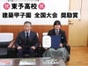 「㊗️東予高校　建設デザイン部 建築甲子園 全国大会奨励賞受賞！」