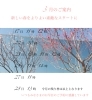 「3月のご案内」