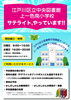 「江戸川区立図書館でサテライト図書館が利用できます。★第二葛西小学校、南葛西小学校、上一色南小学校、北小岩小学校、船堀小学校で開設中！」