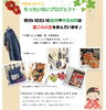 「着物・手芸材料の寄付【もったいないプロジェクト】」