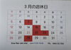 本日はお休みです「本日は定休日です」