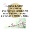「3/7は乙女座の満月！」