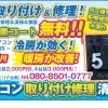 エアコン移設配管修理、ガスチャージ＆配管修理1台1台目12,000円 ■1台目12,000円、2台目11,000円、3台目10,000円、4台目9,000円 最大1台3,000円引きとなり、最安値では1台9,000円