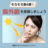 「そろそろ第4弾！紫外線を意識しましょう！」