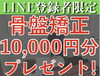 「LINE登録者限定クーポン！」