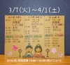 「【 3月の手作り焼き上がり予定表   3/7(火) ～ 4/1(土) 】」