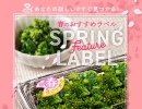 【おすすめラベルのご紹介】春のおすすめラベル　販促ラベル　お花見　桜
