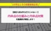 「北海道公立高校入試の問題が難化！内申点アップを狙う！【豊平区平岸地区で成績があがる学習塾】」